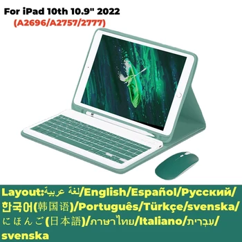 Для iPad 10-го поколения Чехол С Беспроводной Bluetooth-Клавиатурой, Подставкой, Мышью, Русской, Испанской, Корейской, Арабской, Ивритской Клавиатурой