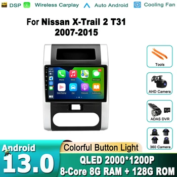 Автомагнитола Android 13 для Nissan X-Trail XTrail X Trail 2 T31 2007-2015 Мультимедийный плеер GPS КАРТА 2 Din Carplay Стерео DVD
