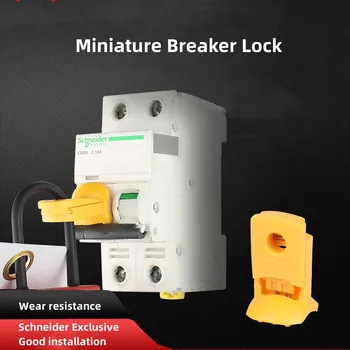 Замок автоматического выключателя промышленной безопасности Schneider special safety lock Micro Air Lock