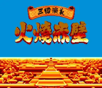 16-битная игровая карта Tenchi wo Kurau II The Battle of Red Cliffs MD для Sega Mega Drive для системы Genesis