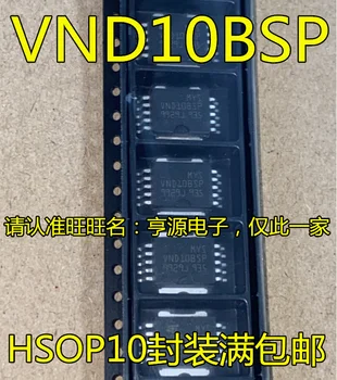 5 шт. оригинальный новый VND10 VND10BSP Автомобильный компьютерный чип HSOP10/чип драйвера загрузки