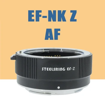 Переходное кольцо для объектива камеры Steelsring EF-NK Z AF для объектива Canon EF к Камерам Nikon с креплением Z Адаптер Автофокусировки для Nikon Z6 Z7