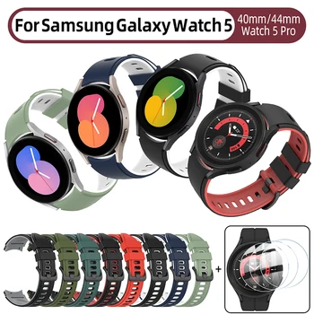 Пленка + Ремешок Для Samsung Galaxy Watch 5 40 мм/44 мм Watch5 Pro 45 мм Силиконовый Ремешок Смарт-Часы Браслет Galaxy Watch5 Аксессуары