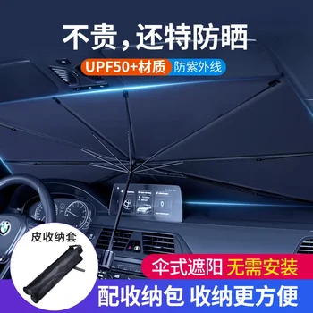 Летний солнцезащитный козырек для автомобиля, автомобильный солнцезащитный козырек, телескопический солнцезащитный блок, теплоизоляционный зонт на лобовом стекле.