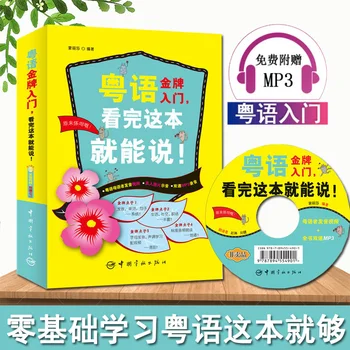 Новые вводные учебные пособия по кантонскому языку для начинающих с компакт-диском Chinese Cantonese entry book
